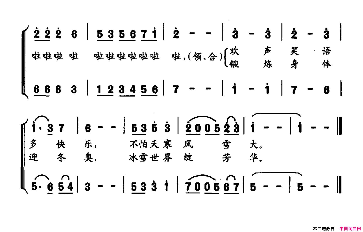 冰雪世界绽芳华简谱