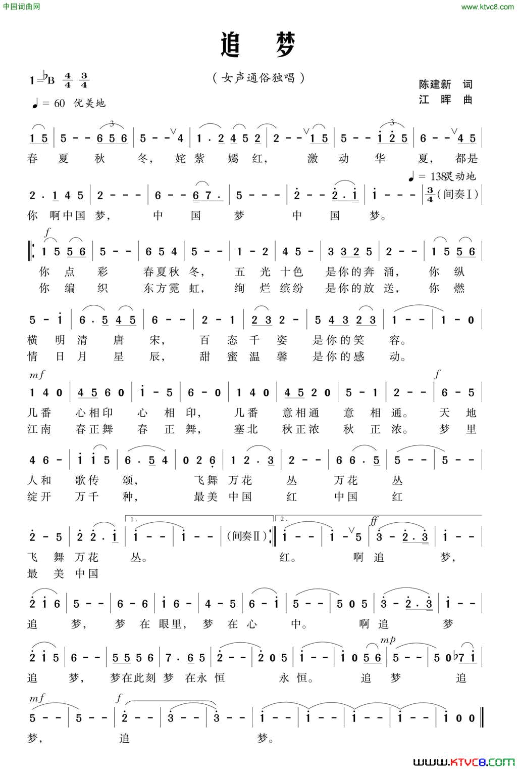 追梦简谱_刘娣演唱_陈建新/江晖词曲