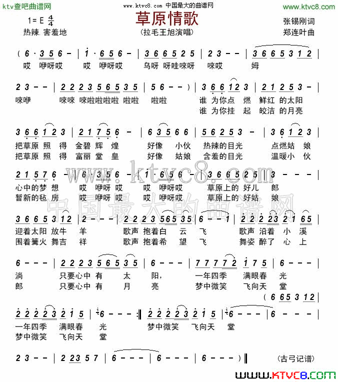 草原情歌简谱_拉毛王旭演唱_张锡刚/郑连叶词曲