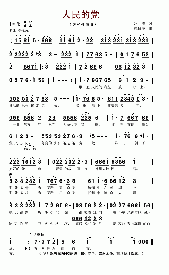 人民的党简谱_刘和刚演唱