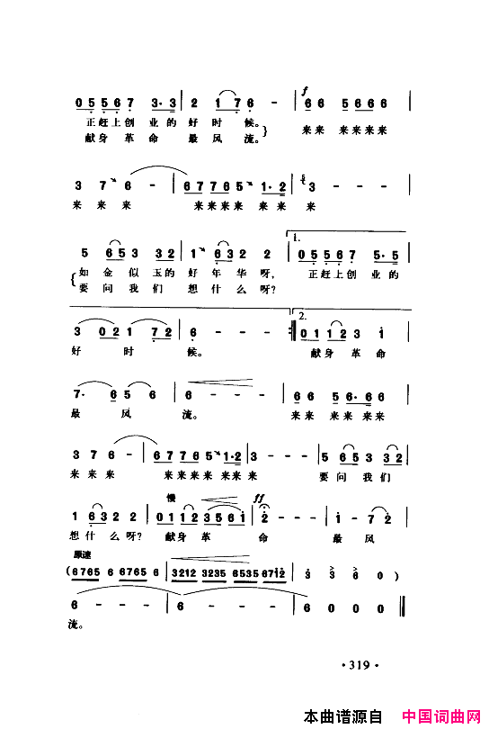 颂歌献给伟大的党歌曲集301_350简谱