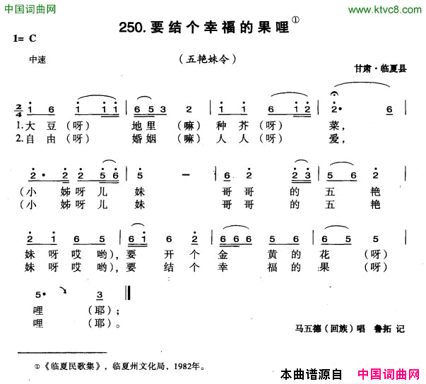 要结个幸福的果哩简谱