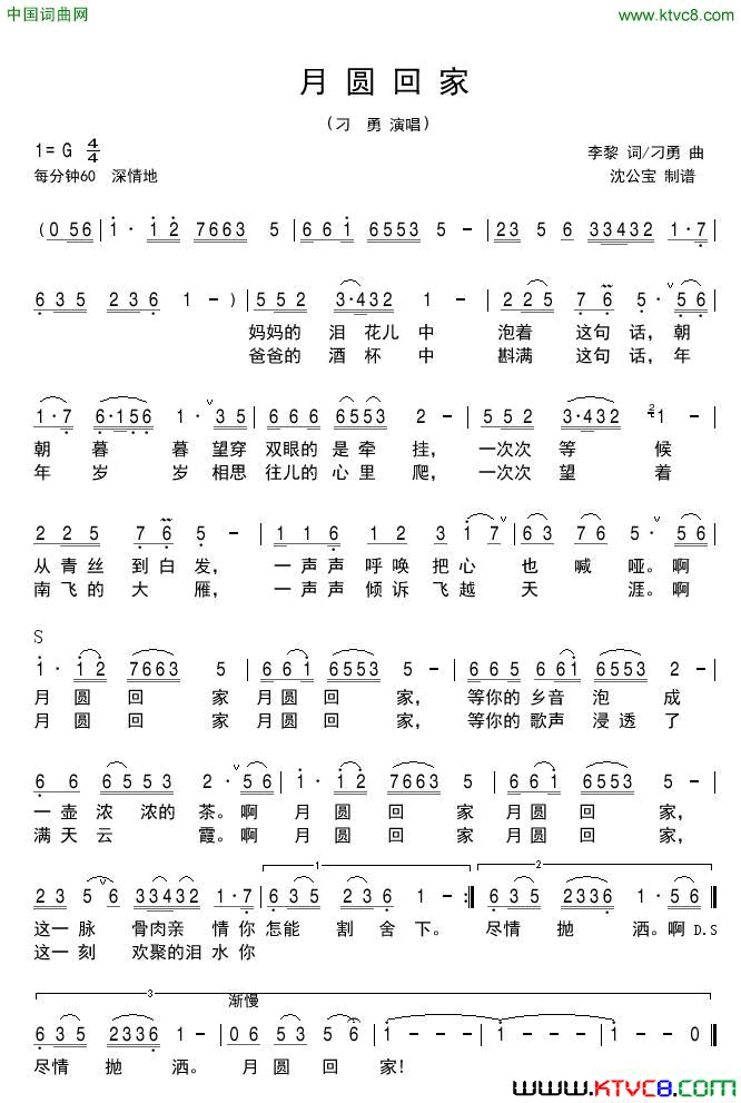 月圆回家简谱_刁勇演唱_李黎/刁勇词曲