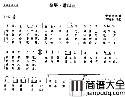 桑塔。露琪亚简谱