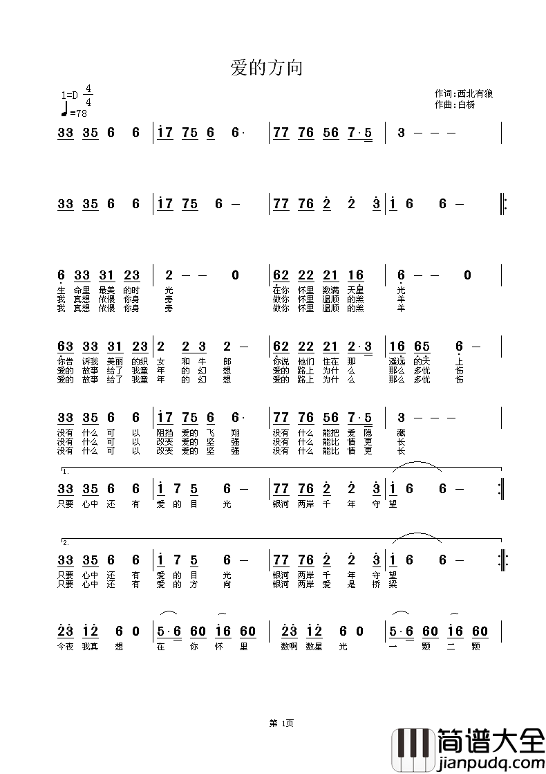 爱的方向简谱_白杨演唱_西北有狼/白杨词曲