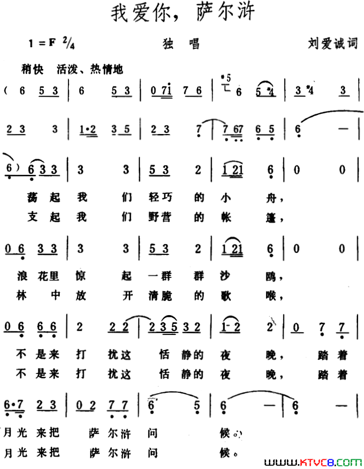 我爱你，萨尔浒简谱