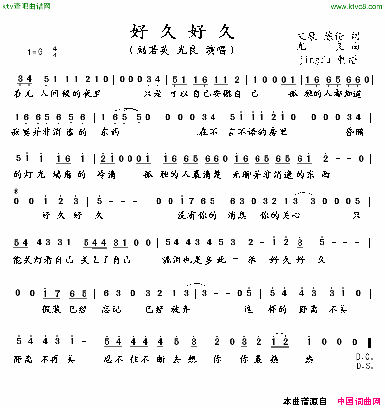 好久好久简谱_刘若英演唱_文康、陈伦/光良词曲