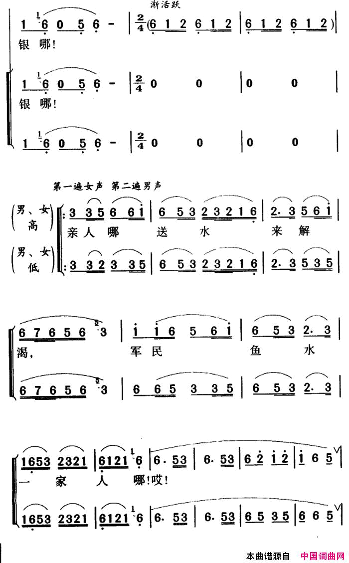 军歌金曲：四渡赤水出奇兵简谱