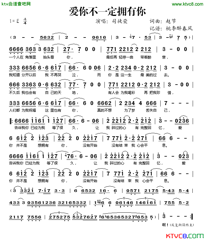 爱你不一定拥有你简谱_司徒荣演唱