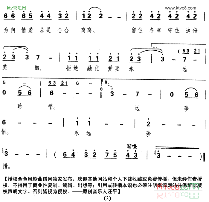 雪汪平词曲简谱