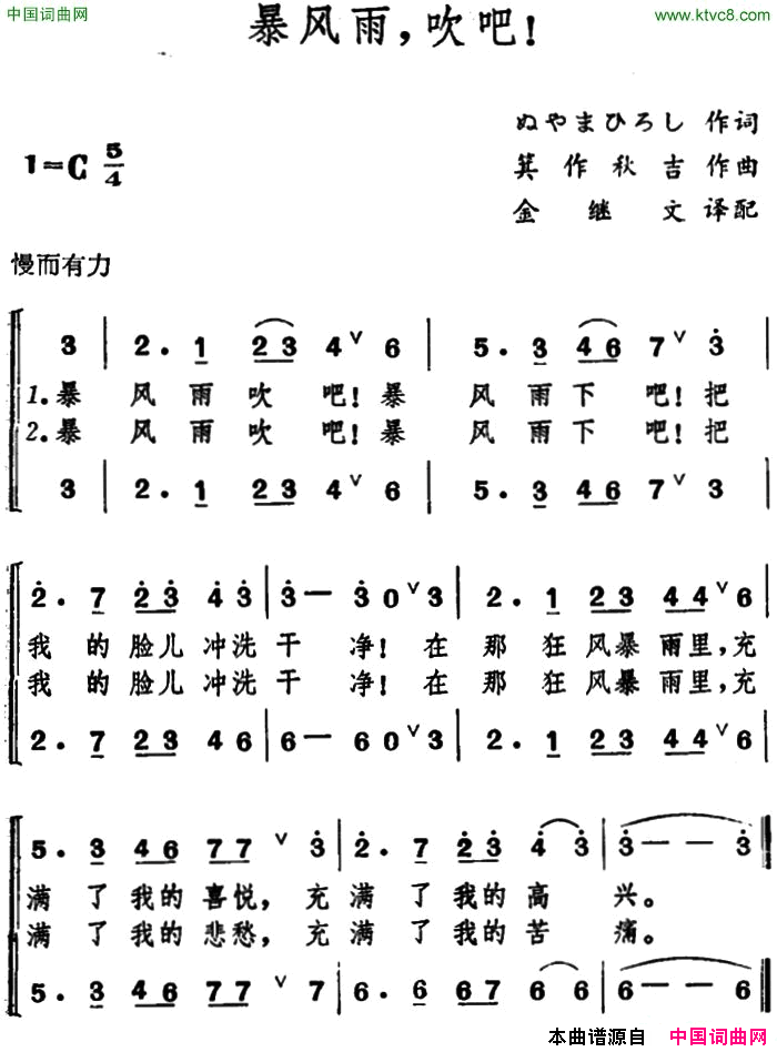 [日]暴风雨，吹吧！合唱简谱