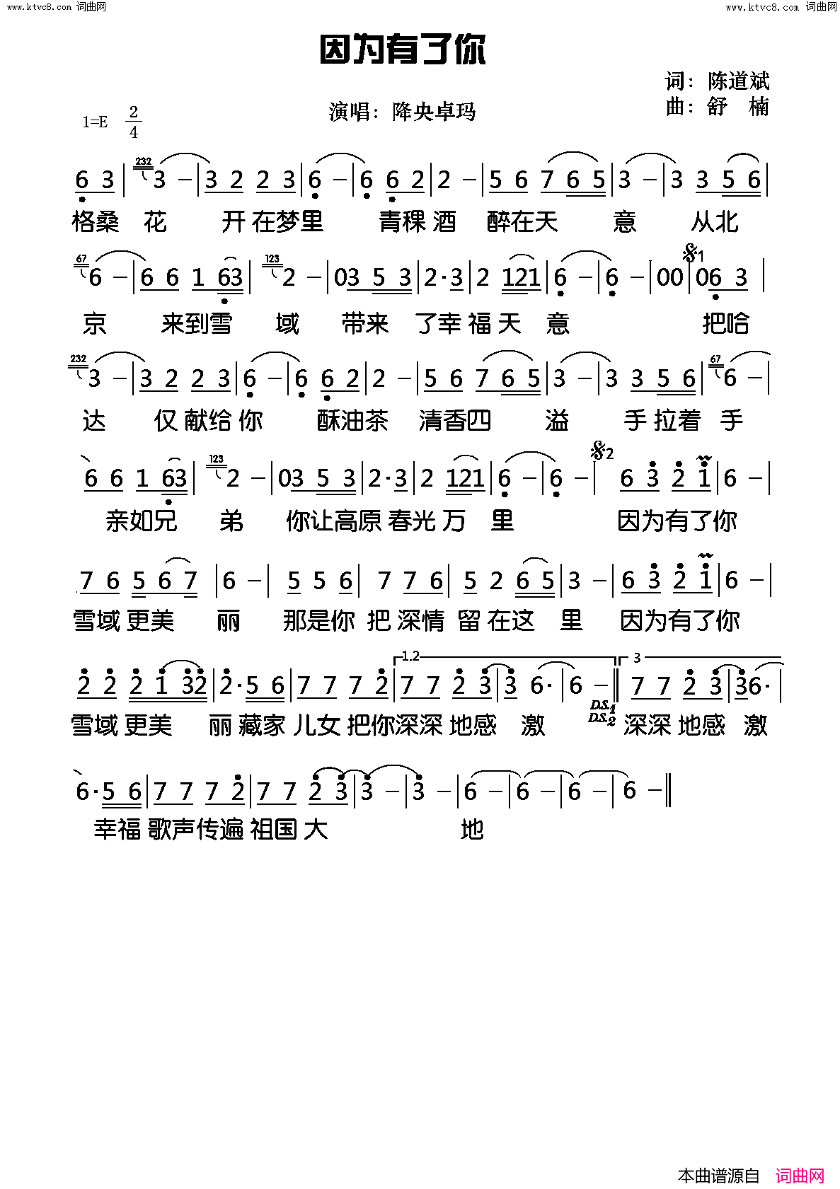 因为有了你简谱_降央卓玛演唱_陈道斌/舒楠词曲