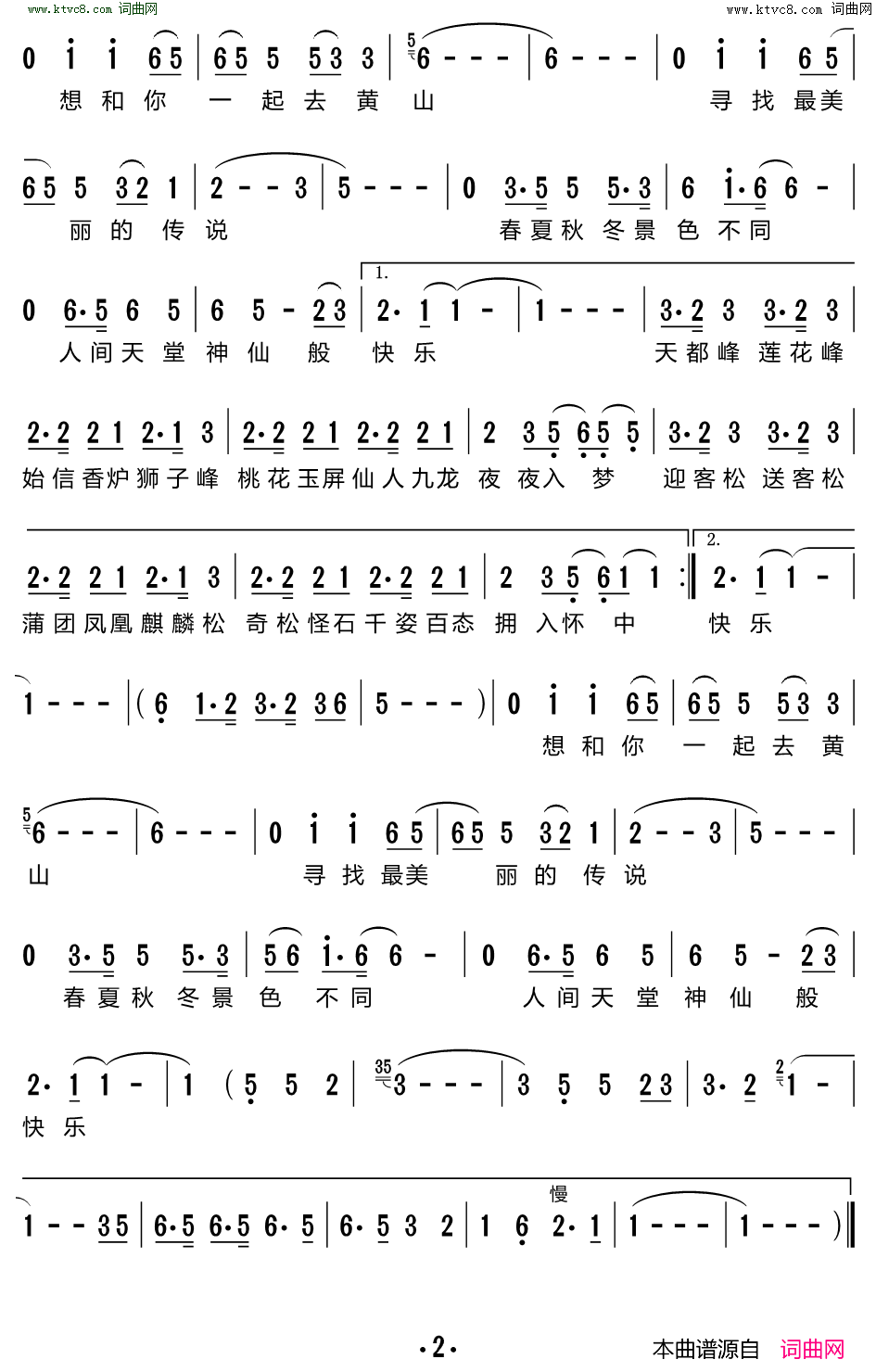 想和你一起去黄山简谱_韩承东演唱_钟珊/钟珊词曲