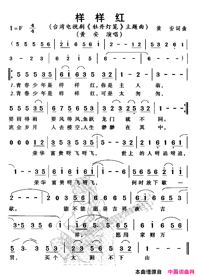 样样红电视剧_牡丹灯笼_主题曲简谱_黄安演唱