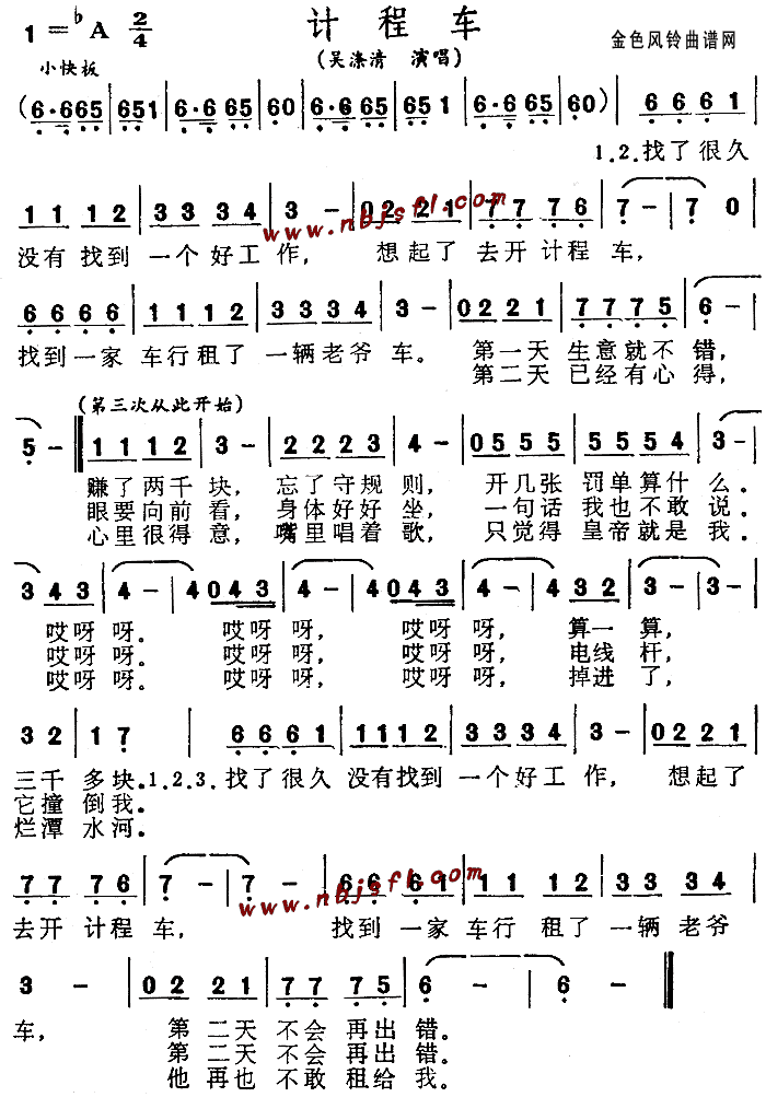 计程车简谱_吴涤清演唱