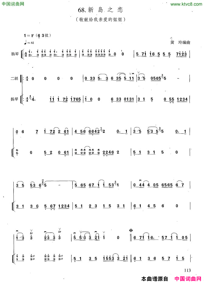 新岛之恋扬琴伴奏谱简谱
