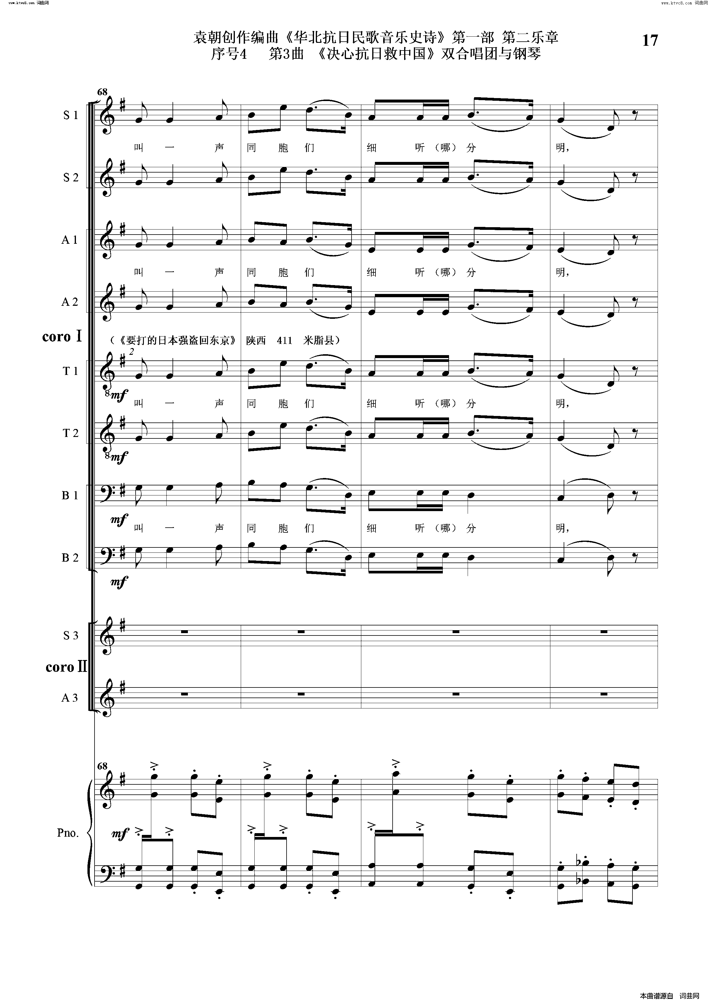 决心抗日救中国序号4第3曲双合唱团与钢琴简谱