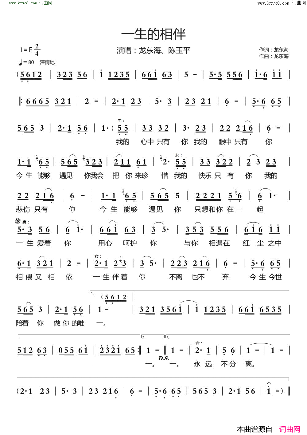 一生的相伴简谱_龙东海演唱_龙东海/龙东海词曲