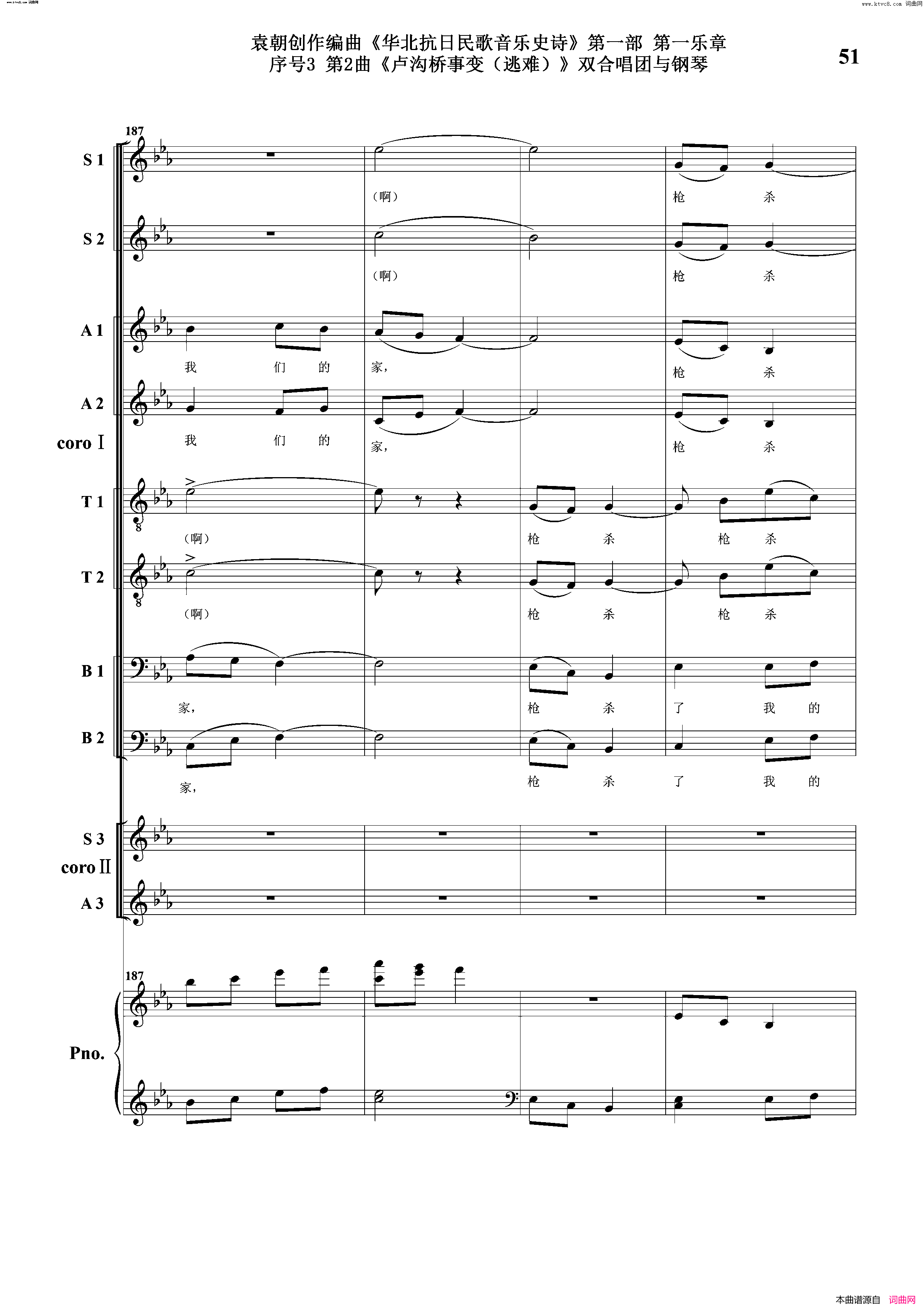 卢沟桥事变逃难序号3第2曲双合唱团与钢琴简谱