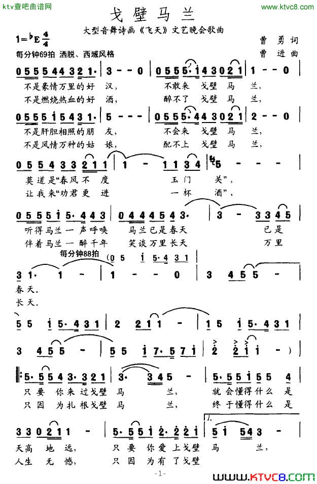 戈壁马兰大型音舞诗画_飞天_文艺晚会歌曲简谱