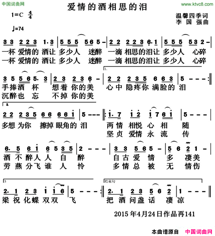 爱情的酒相思的泪简谱