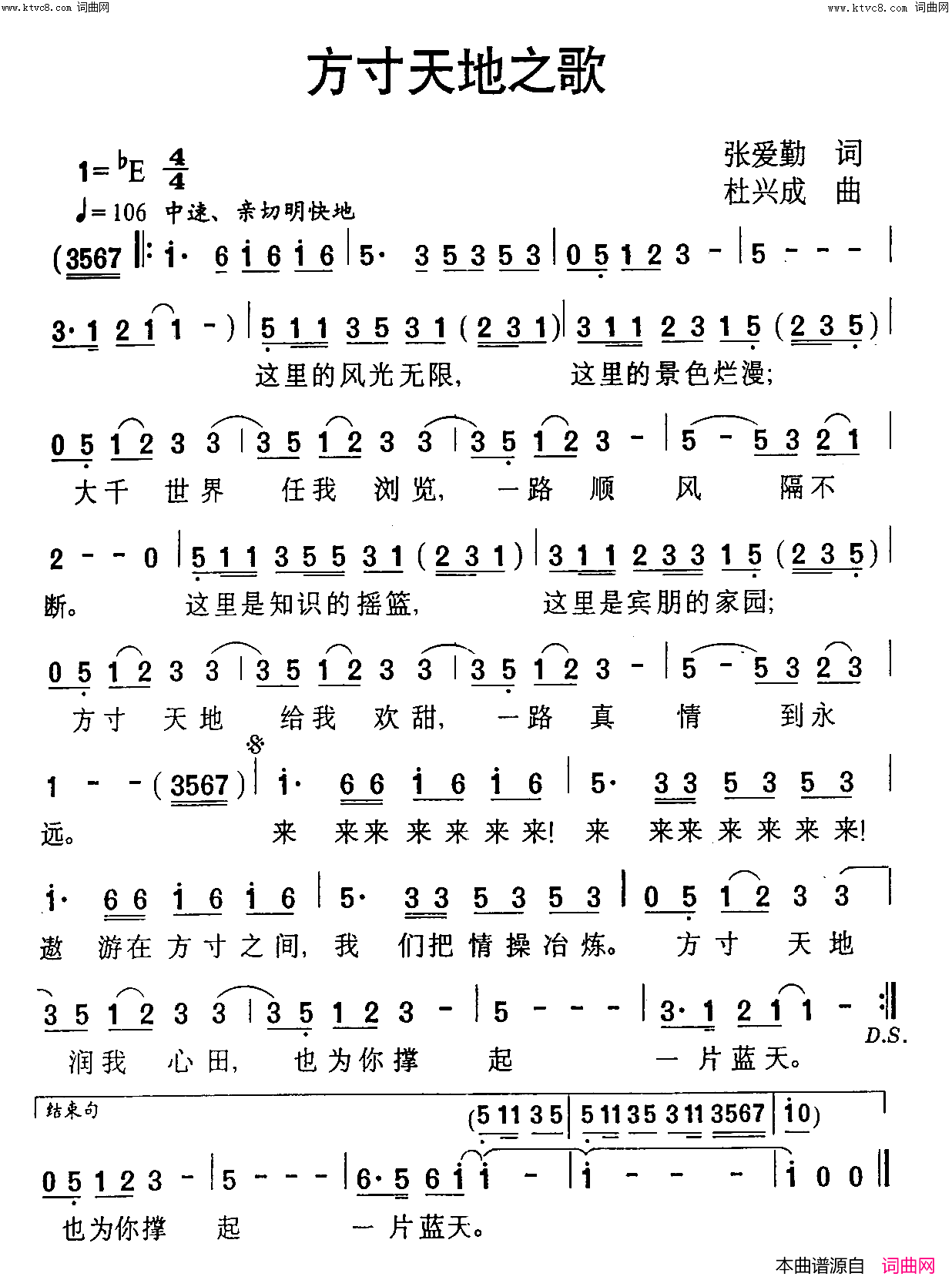 方寸天地之歌简谱_李敏演唱_张爱勤/杜兴成词曲