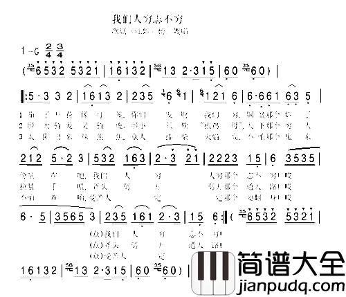 我们人穷志不穷简谱