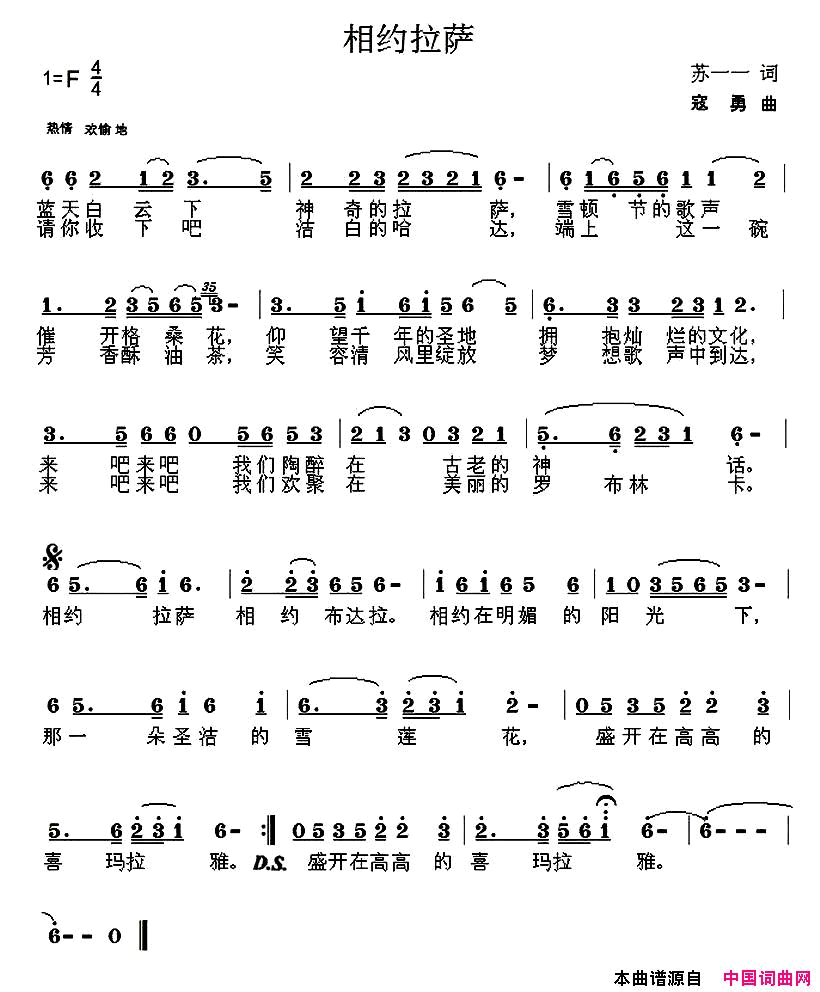 相约拉萨苏一一词寇勇曲相约拉萨苏一一词_寇勇曲简谱