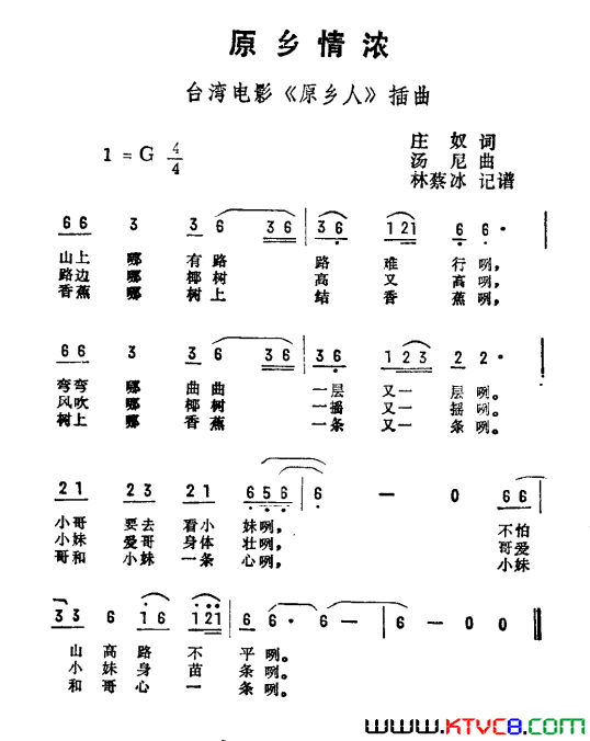 原乡情浓台湾电影_原乡人_主题曲简谱