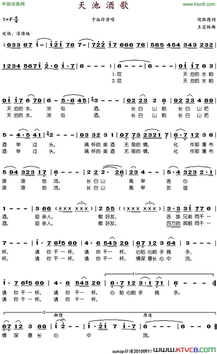 天池酒歌简谱