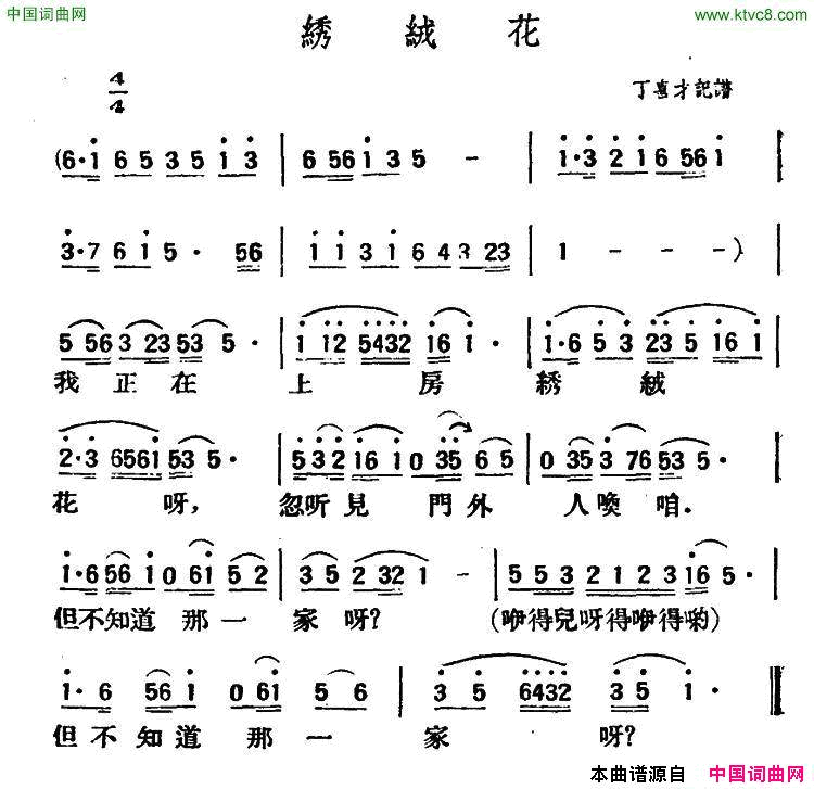 绣绒花陕北榆林小曲简谱