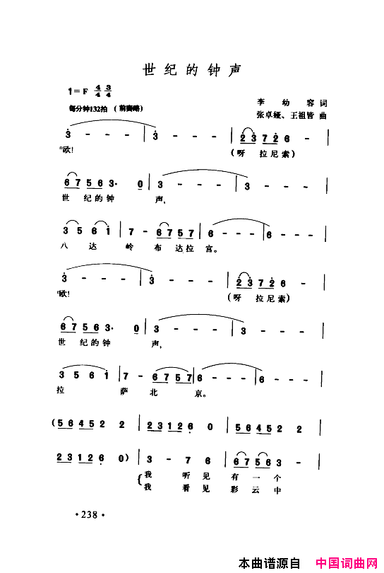 颂歌献给伟大的党歌曲集201_250简谱