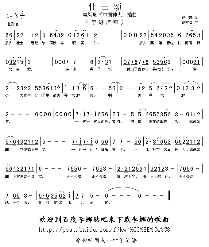 壮士颂简谱_李娜演唱_任卫新/郭文景词曲