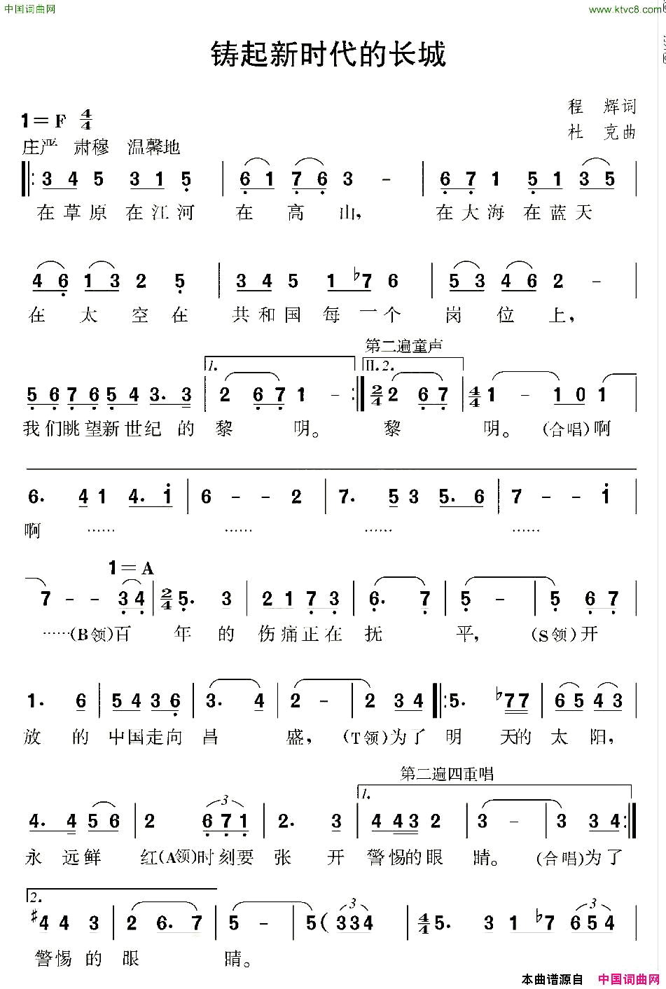 铸起新时代的长城简谱