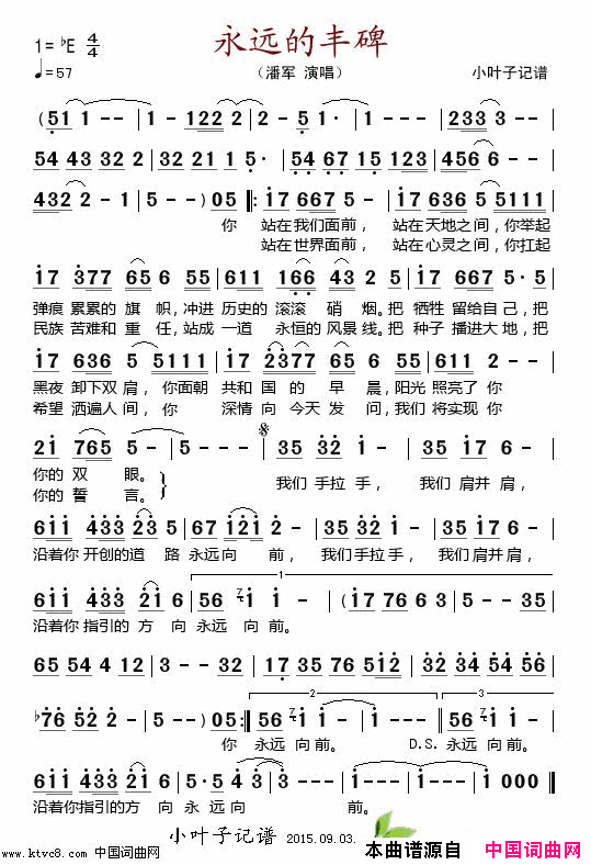 永远的丰碑简谱_潘军演唱