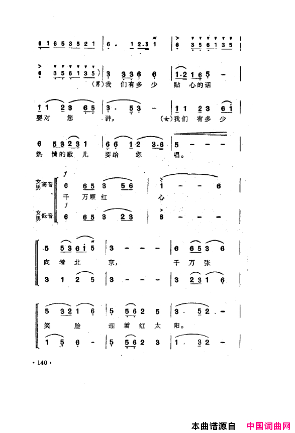 毛泽东之歌_红太阳歌曲集101_150简谱