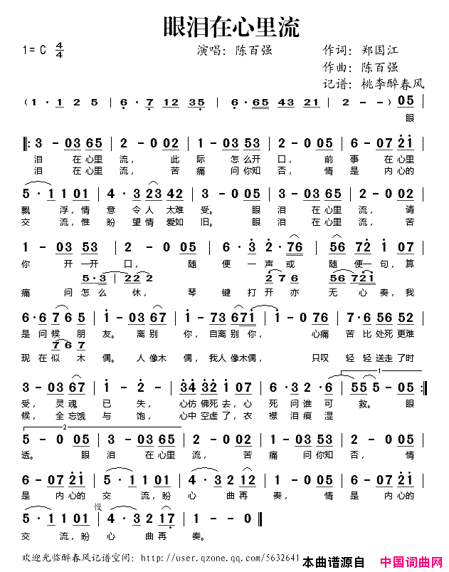 眼泪在心里流简谱_陈百强演唱