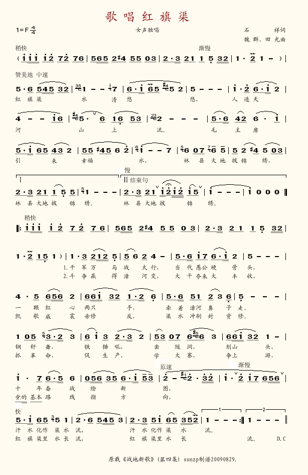 歌唱红旗渠简谱_韩芝萍演唱