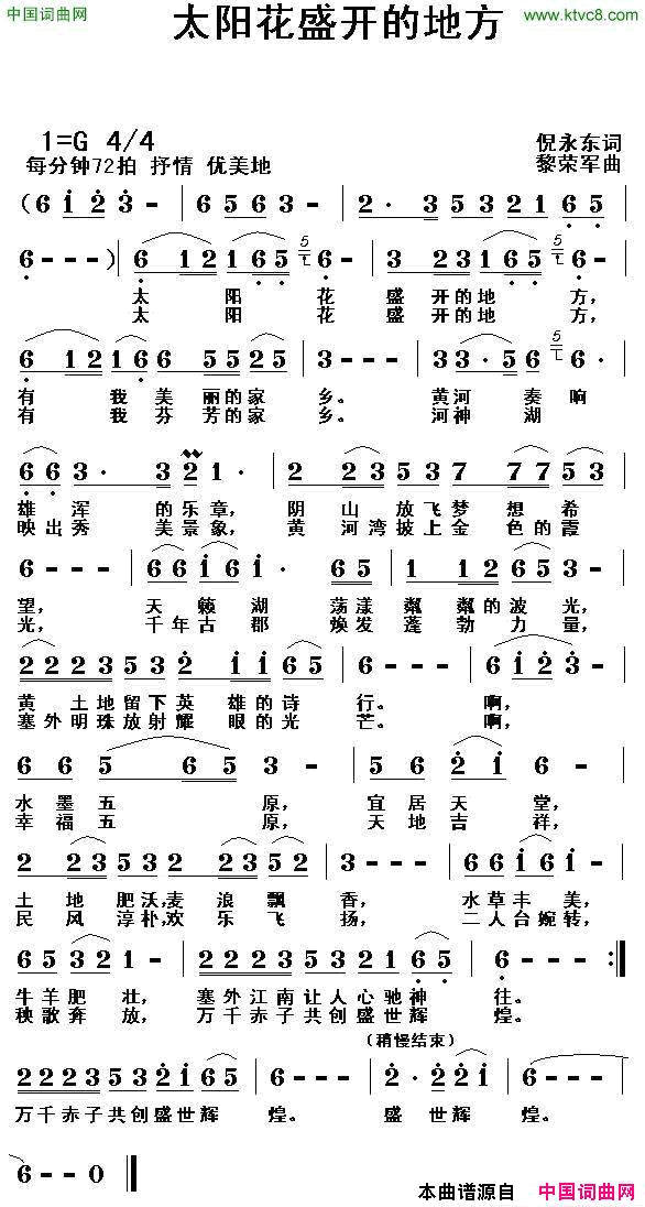 太阳花盛开的地方倪永东词黎荣军曲太阳花盛开的地方倪永东词_黎荣军曲简谱