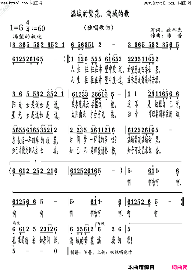 满城的繁花，满城的歌臧辉先唱简谱_臧辉先演唱_臧辉先、臧奔流/陈普、枫林唱晚情词曲