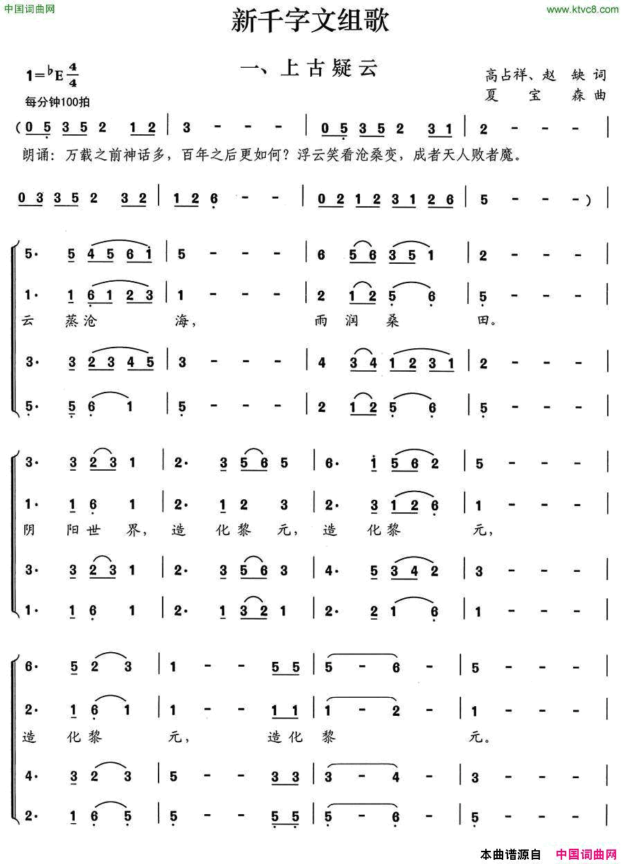 新千字文组歌一、上古疑云简谱