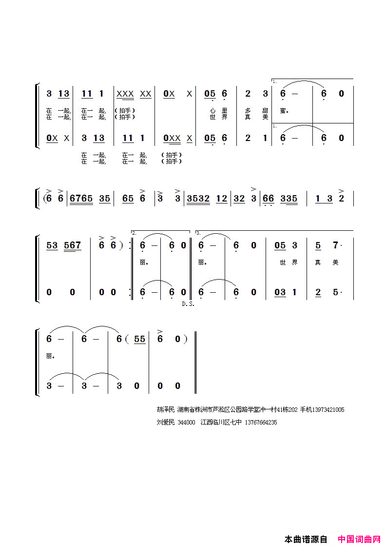 和爱在一起童声小合唱简谱