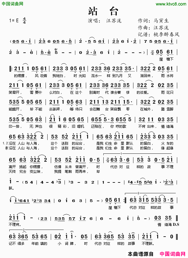 站台简谱_汪苏泷演唱