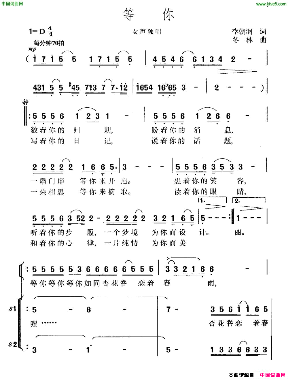 等你李朝润词冬林曲等你李朝润词_冬林曲简谱