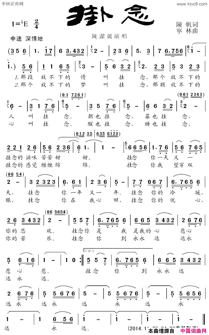 挂念简谱_陈洁丽演唱_陈帆/宁林词曲