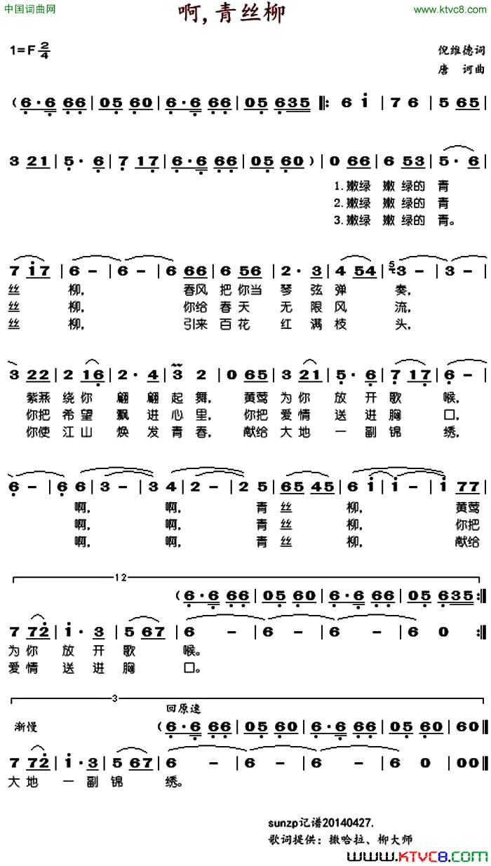 啊，青丝柳简谱