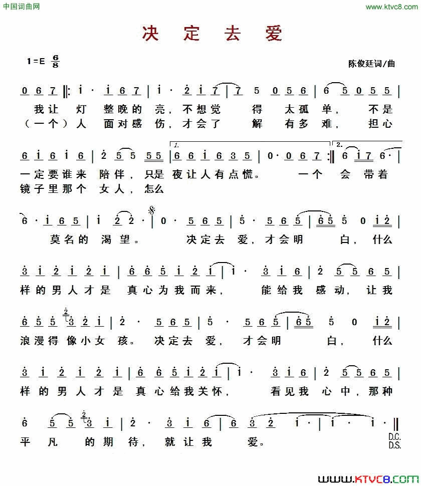 决定去爱简谱