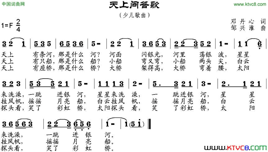 天上问答歌简谱