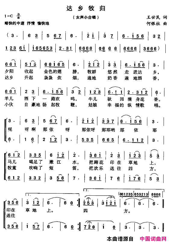 达乡牧归女声小合唱简谱
