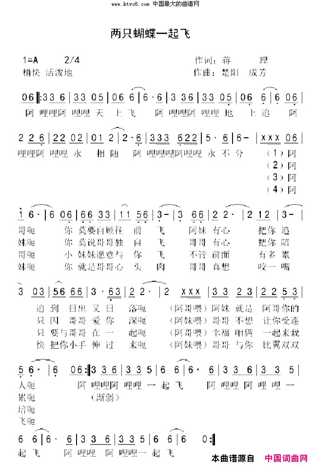 两只蝴蝶一起飞简谱